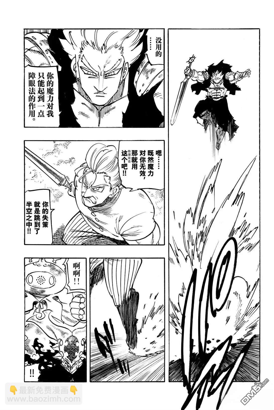 啓示錄四騎士 - 第176話 - 3