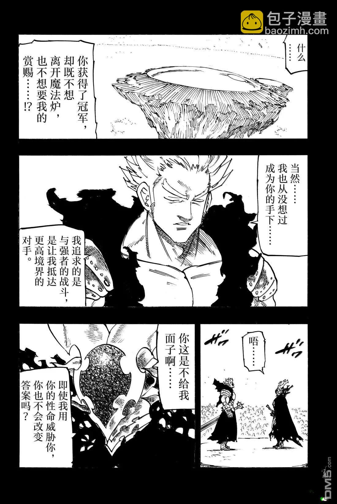 啓示錄四騎士 - 第176話 - 4