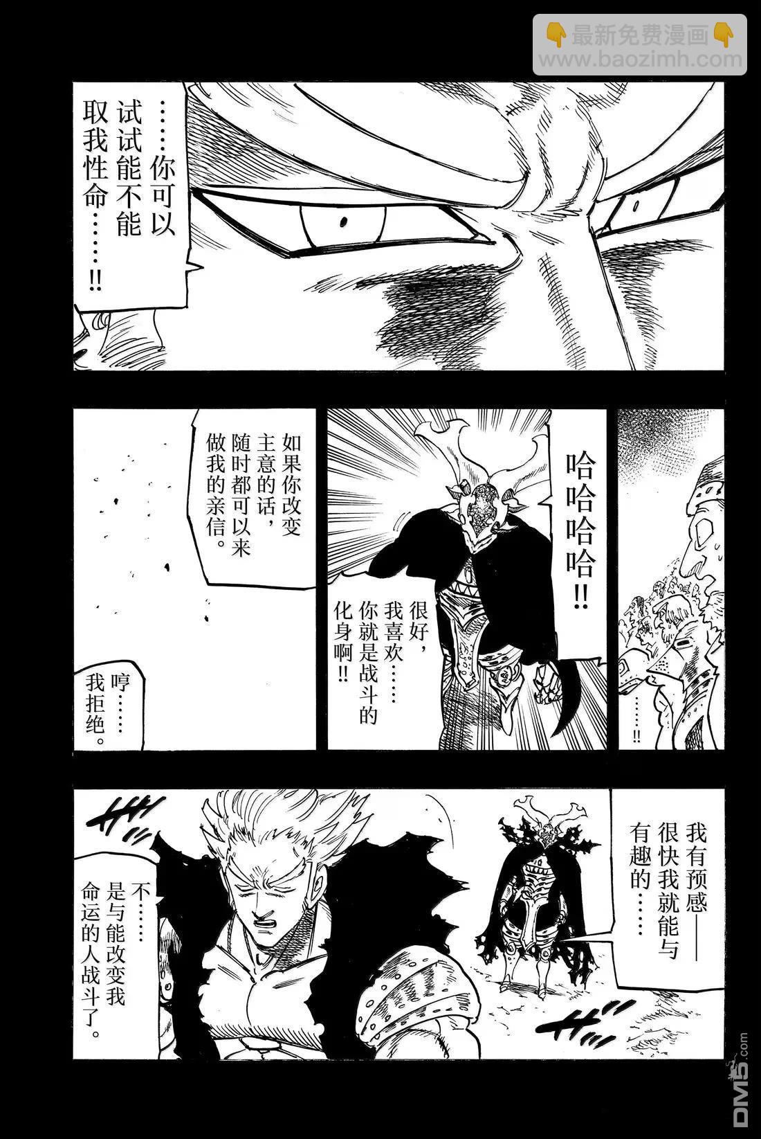 啓示錄四騎士 - 第176話 - 1