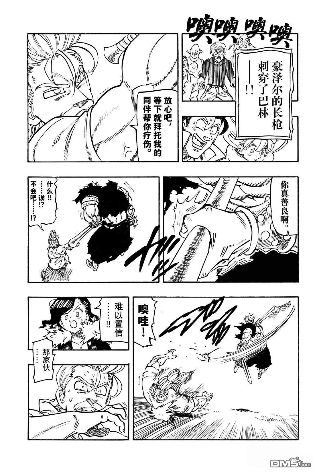 啓示錄四騎士 - 第176話 - 3