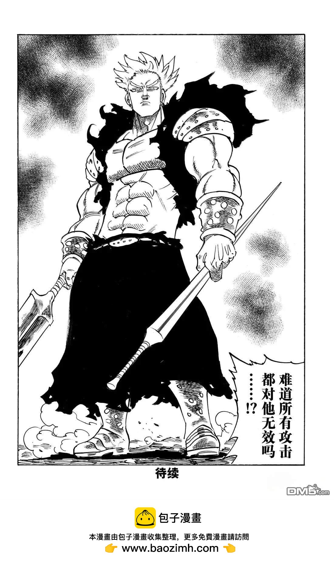 啓示錄四騎士 - 第176話 - 4