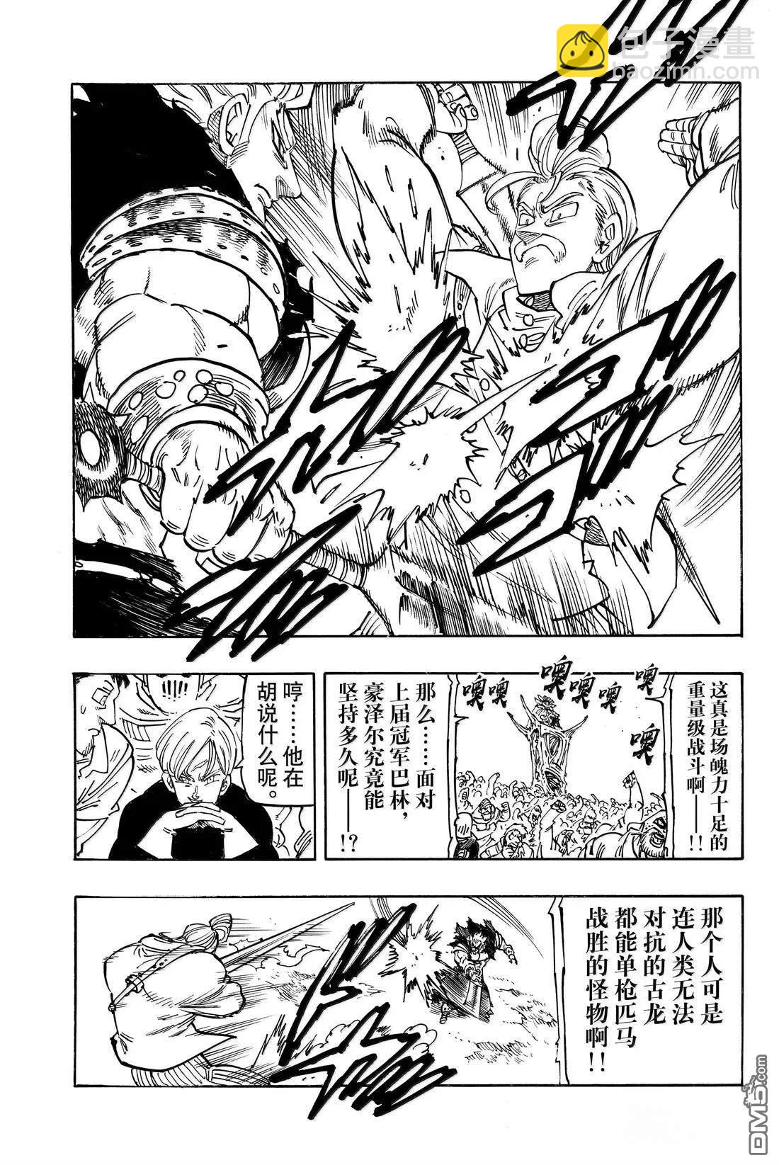 啓示錄四騎士 - 第176話 - 3