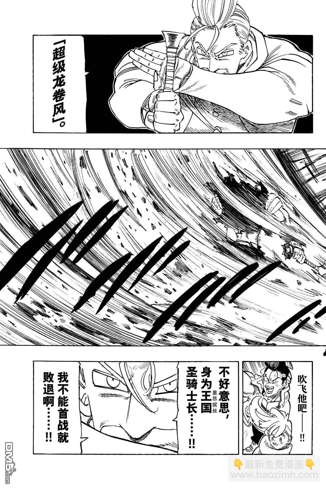 啓示錄四騎士 - 第176話 - 1
