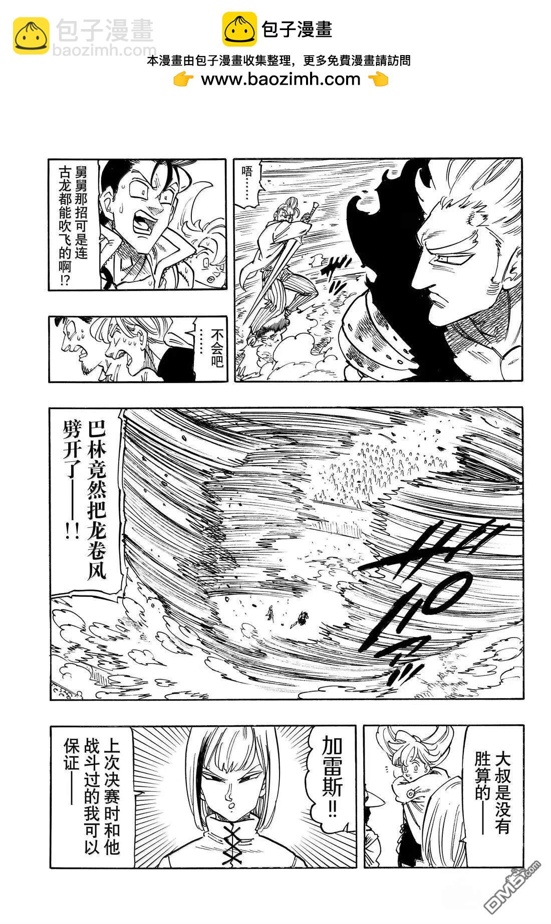 啓示錄四騎士 - 第176話 - 3