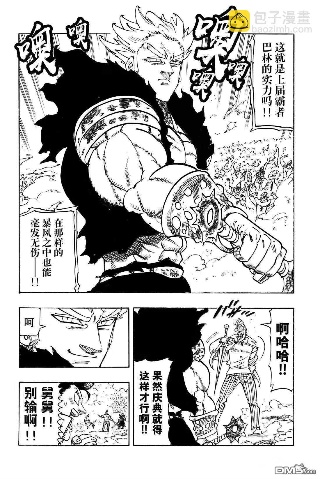 啓示錄四騎士 - 第176話 - 4