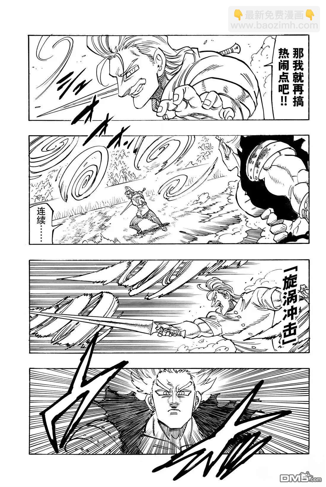 啓示錄四騎士 - 第176話 - 1