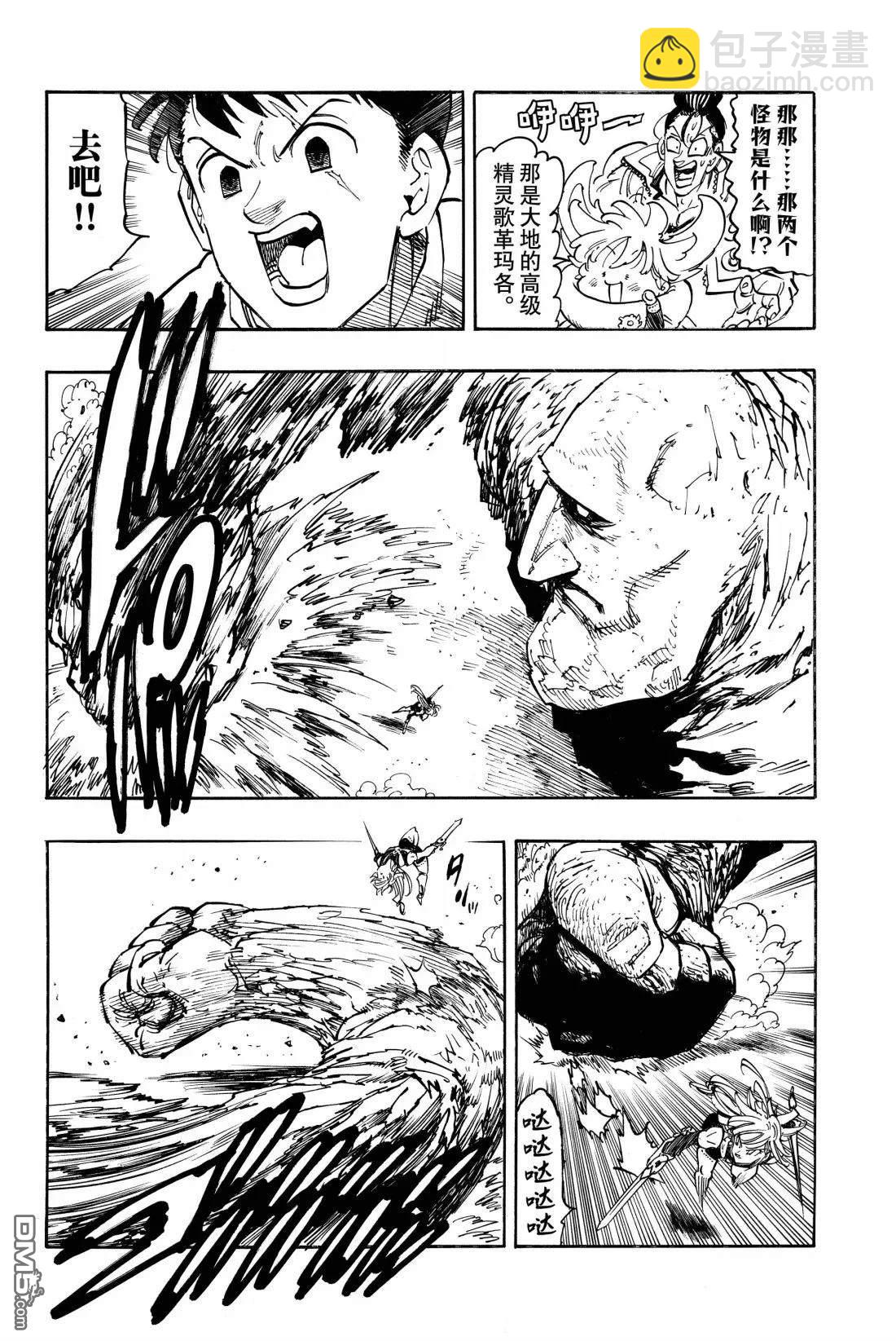 啓示錄四騎士 - 第178話 - 2