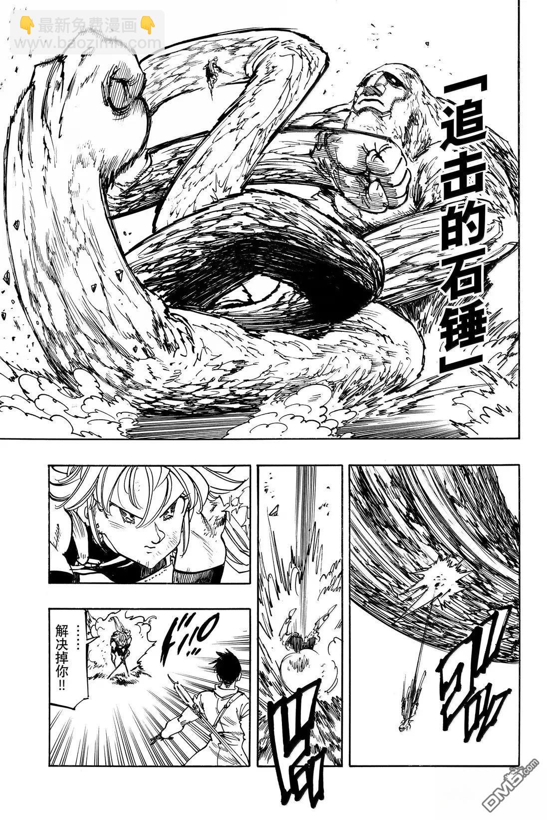 啓示錄四騎士 - 第178話 - 3