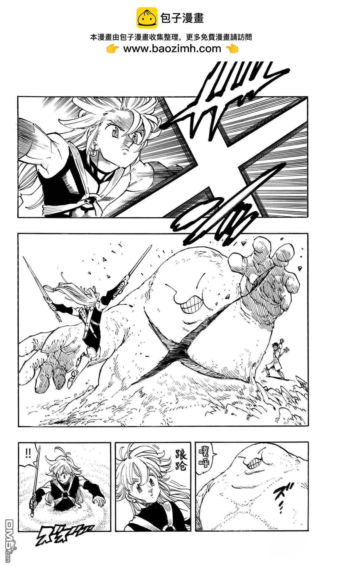 啓示錄四騎士 - 第178話 - 4