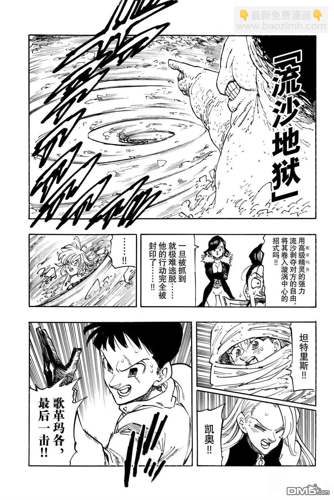 啓示錄四騎士 - 第178話 - 1