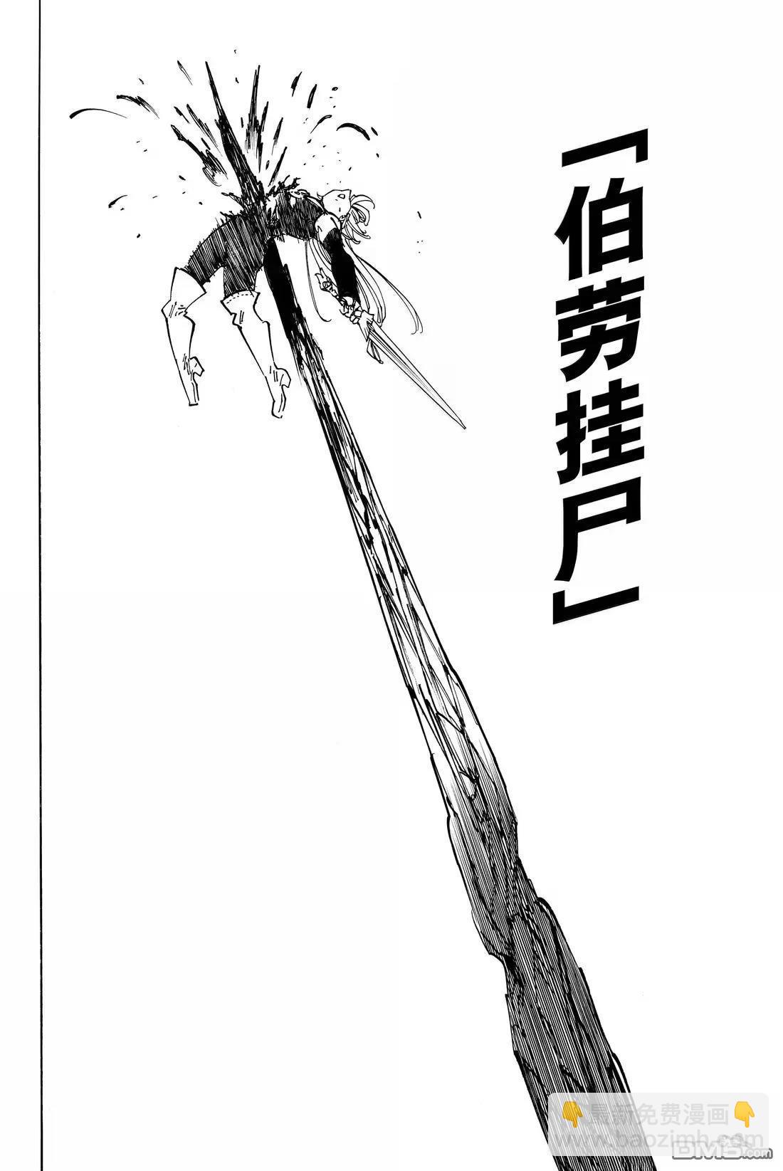 啓示錄四騎士 - 第178話 - 2