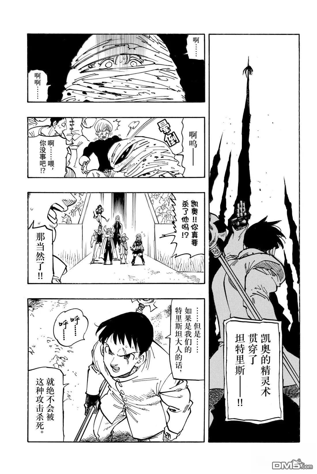 啓示錄四騎士 - 第178話 - 3