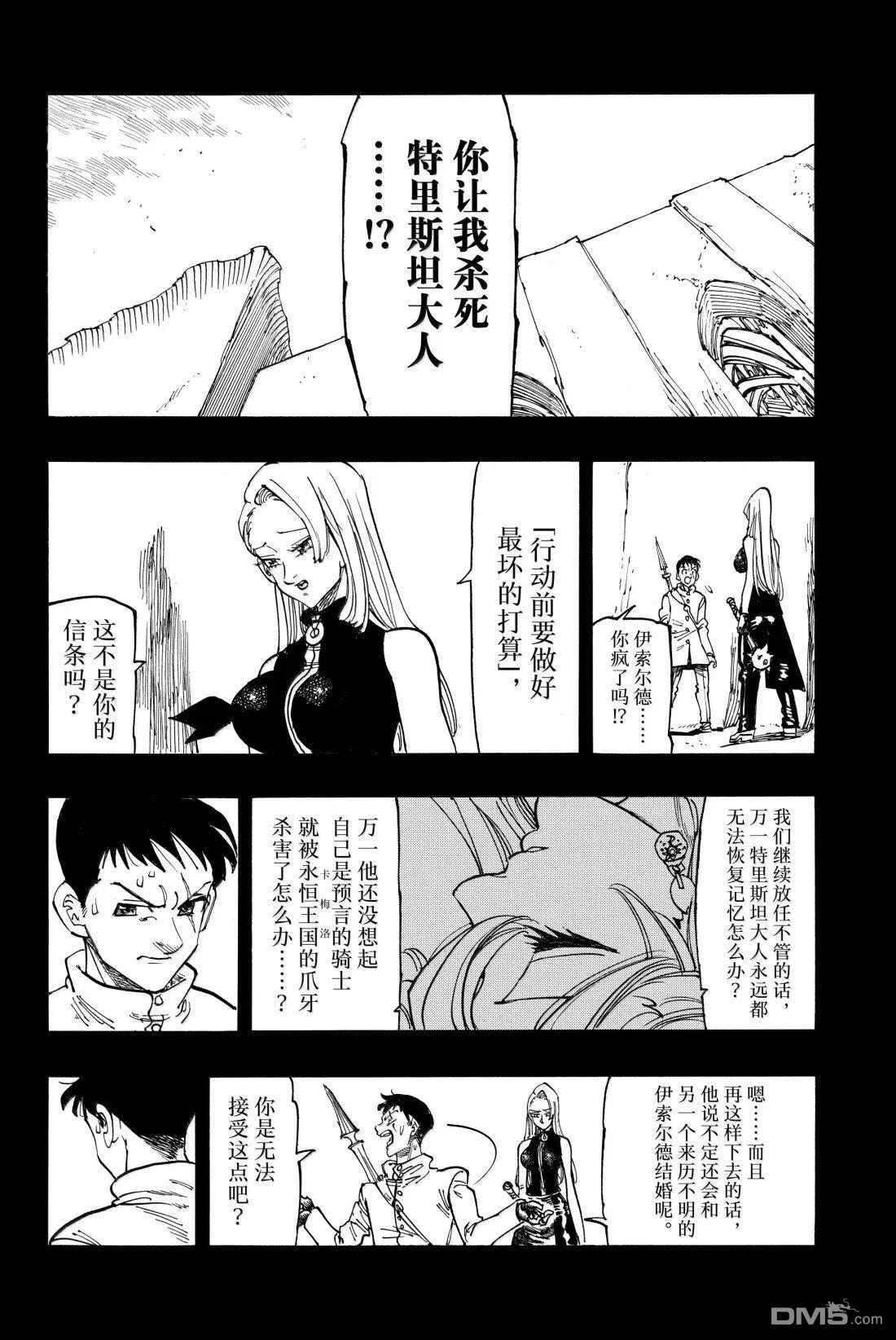 啓示錄四騎士 - 第178話 - 4