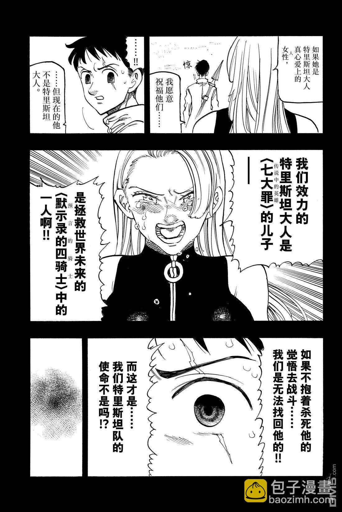 啓示錄四騎士 - 第178話 - 1