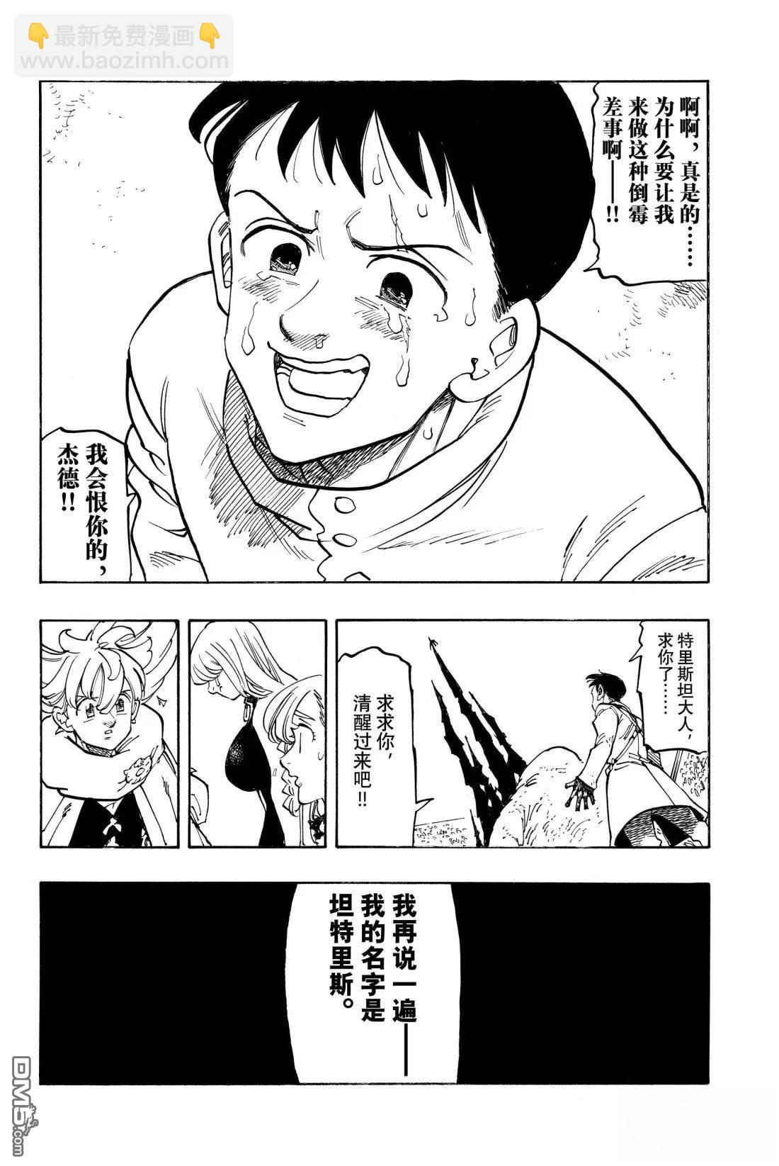 啓示錄四騎士 - 第178話 - 2