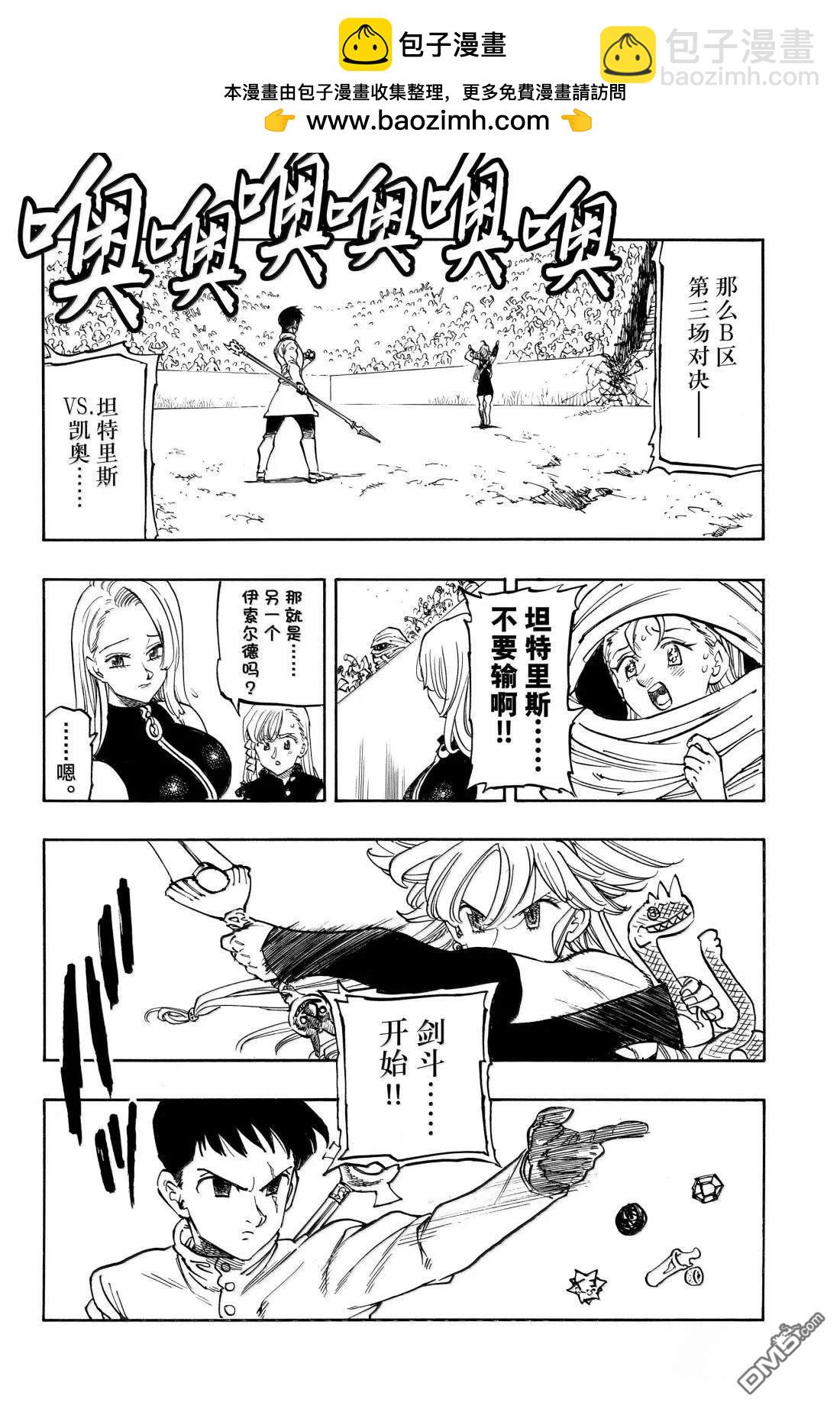 啓示錄四騎士 - 第178話 - 2