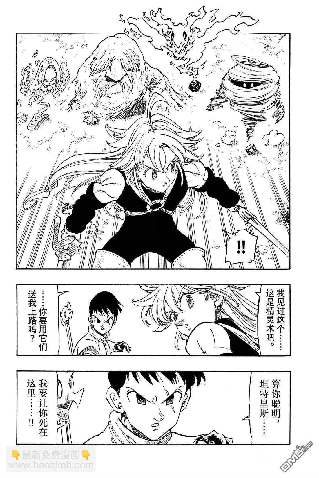 啓示錄四騎士 - 第178話 - 4