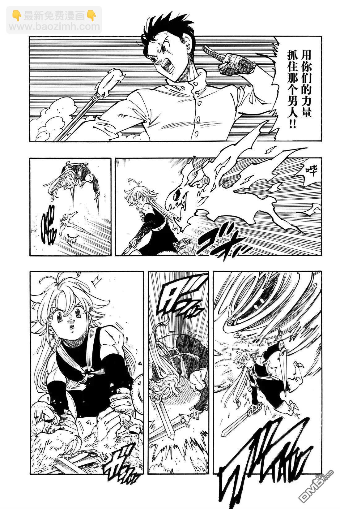 啓示錄四騎士 - 第178話 - 1