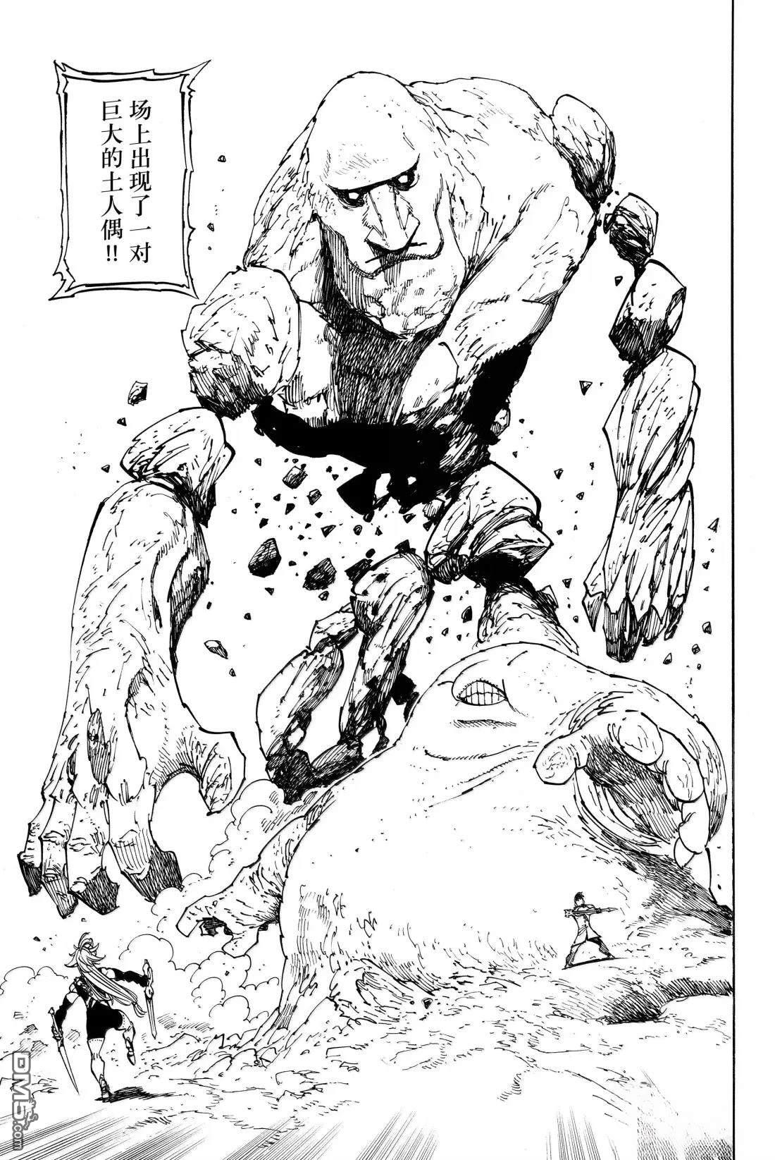 啓示錄四騎士 - 第178話 - 1