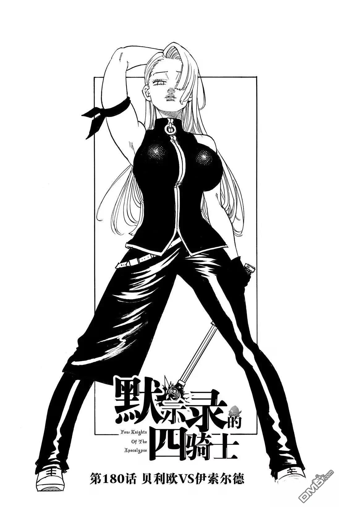 啓示錄四騎士 - 第180話 - 1