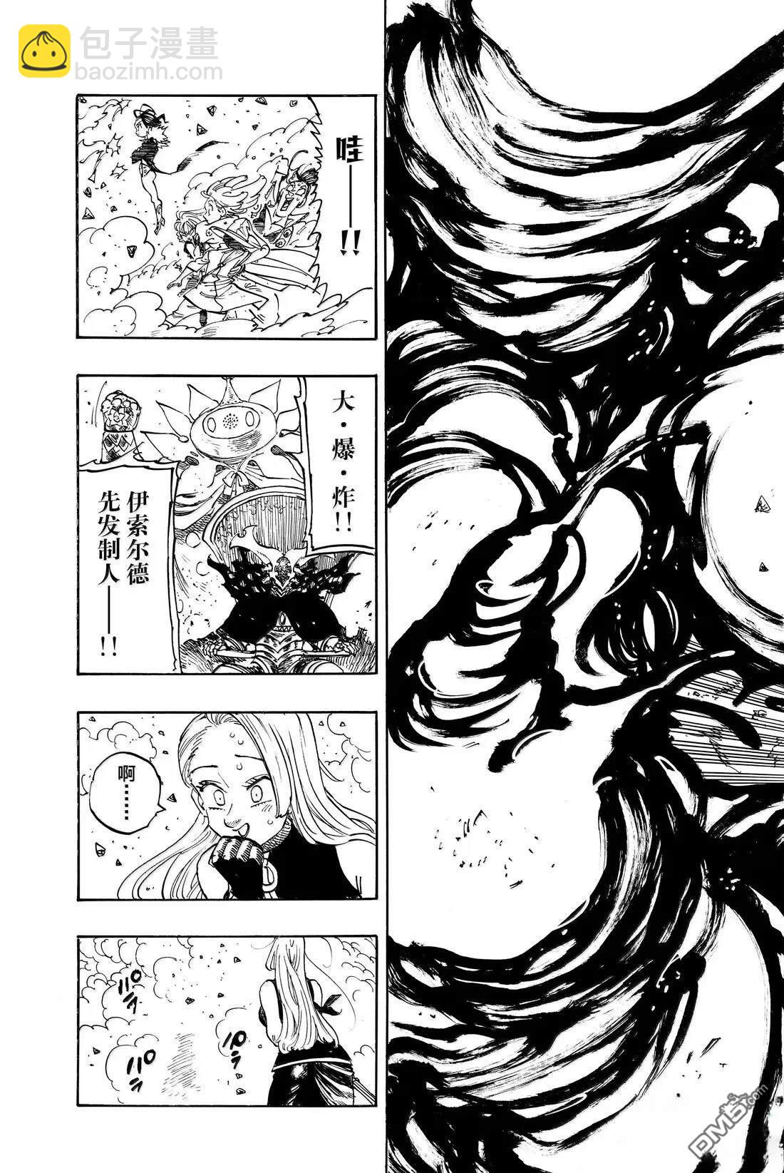 啓示錄四騎士 - 第180話 - 3