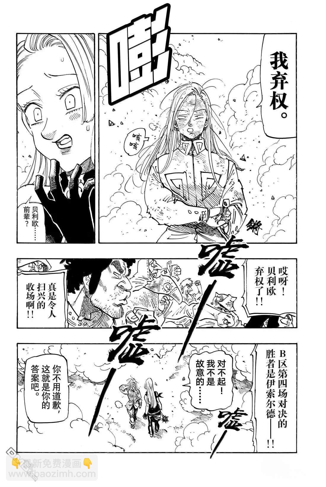 啓示錄四騎士 - 第180話 - 4