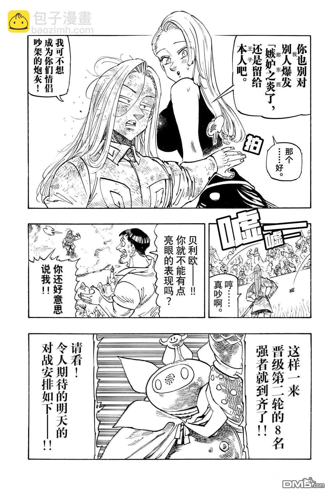 啓示錄四騎士 - 第180話 - 1
