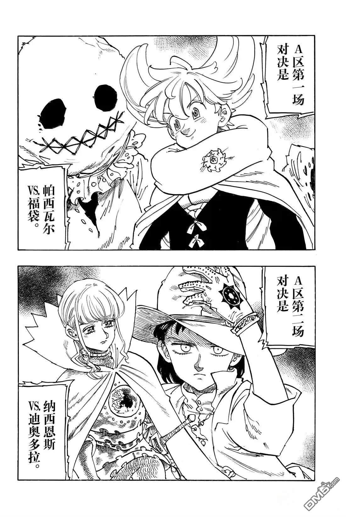 啓示錄四騎士 - 第180話 - 2