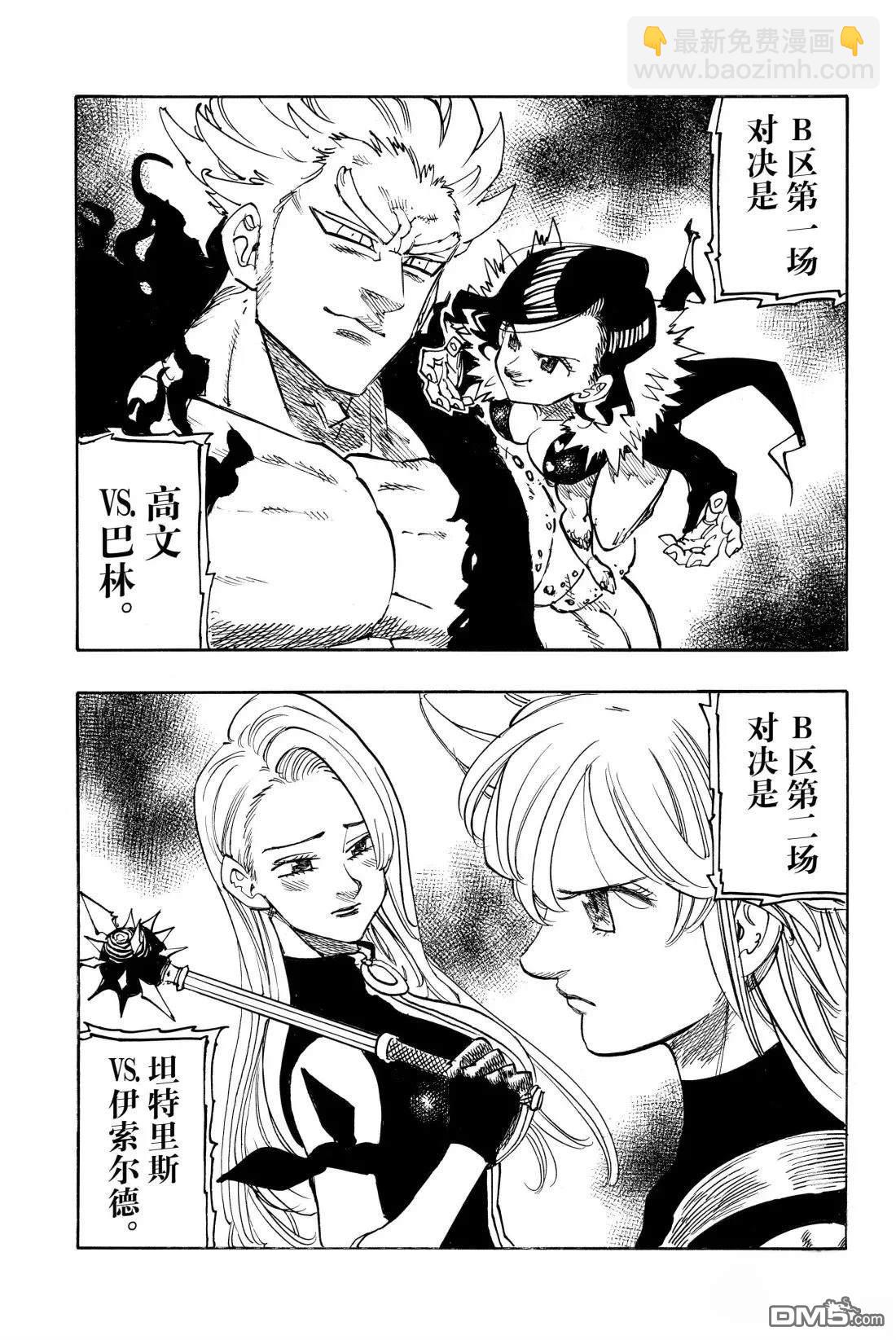 啓示錄四騎士 - 第180話 - 3