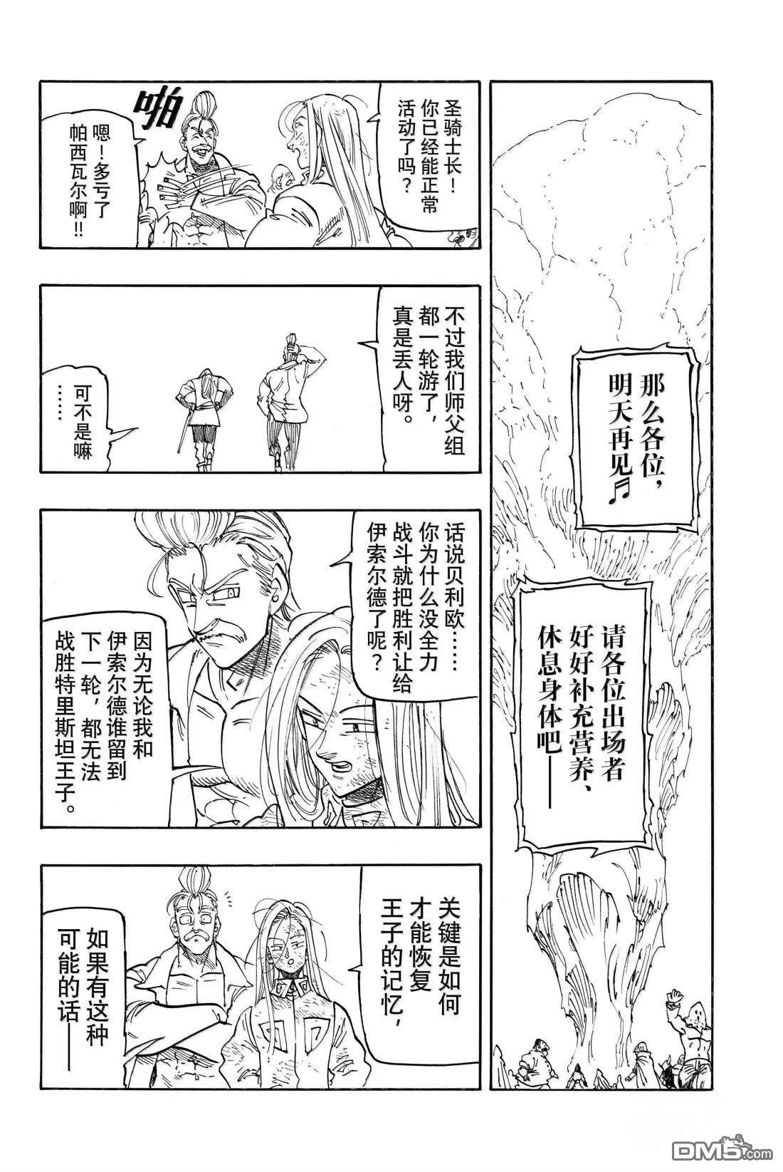 啓示錄四騎士 - 第180話 - 4