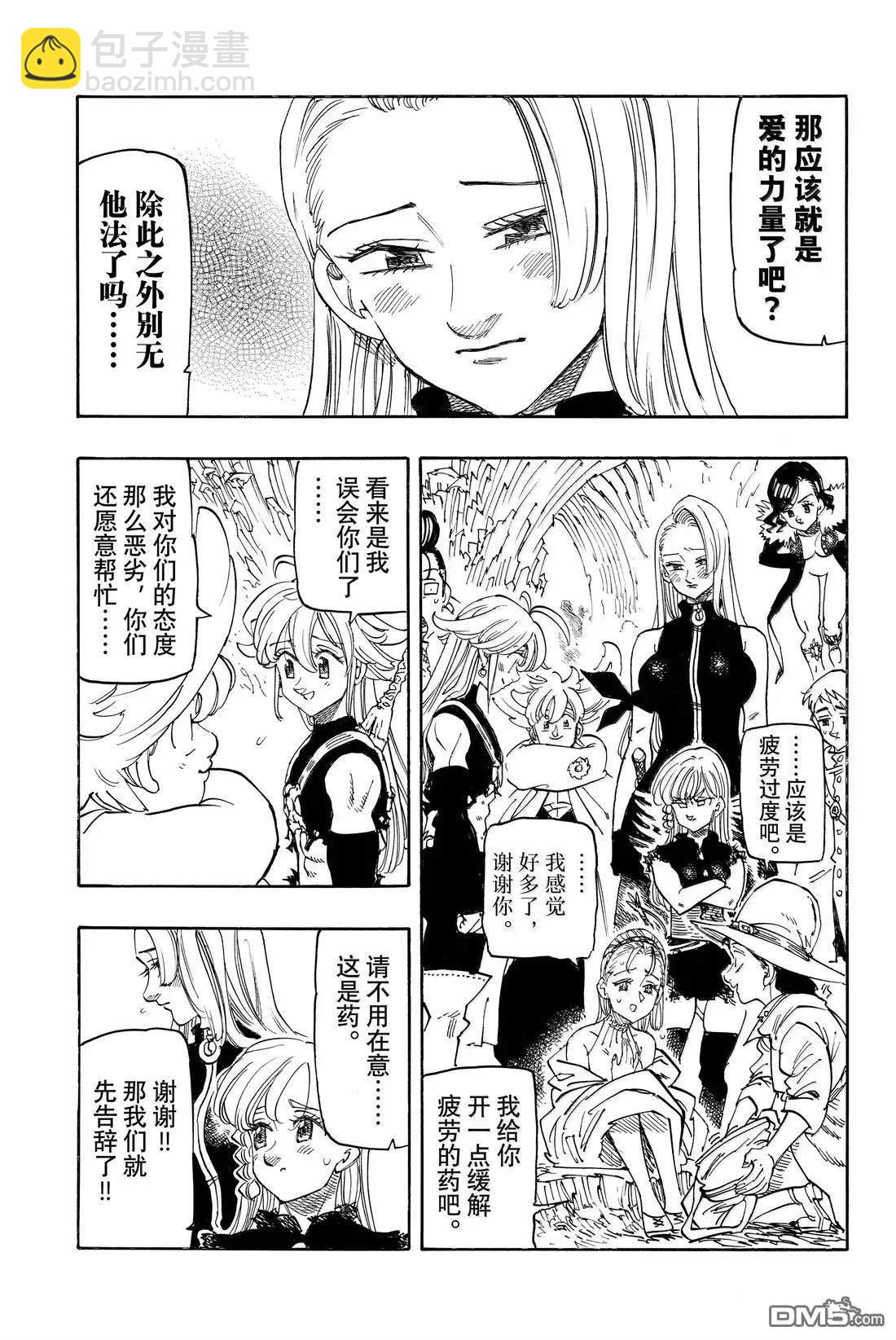 啓示錄四騎士 - 第180話 - 1