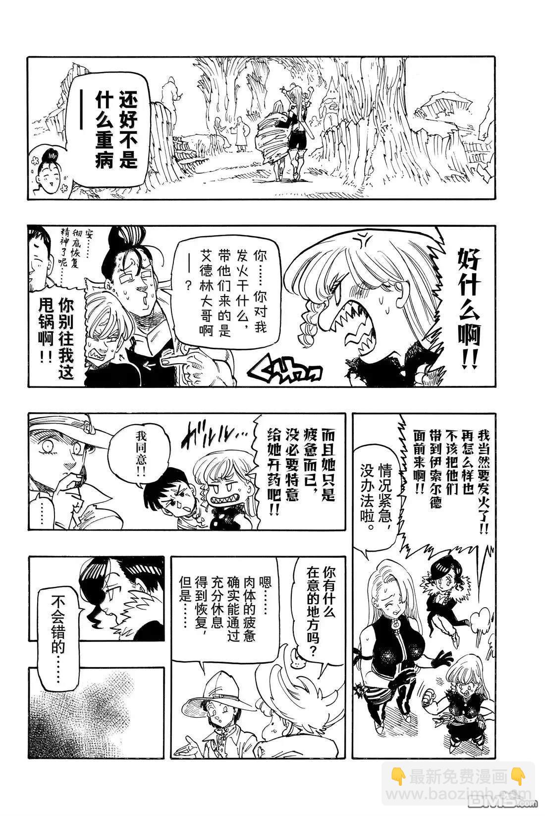 啓示錄四騎士 - 第180話 - 2
