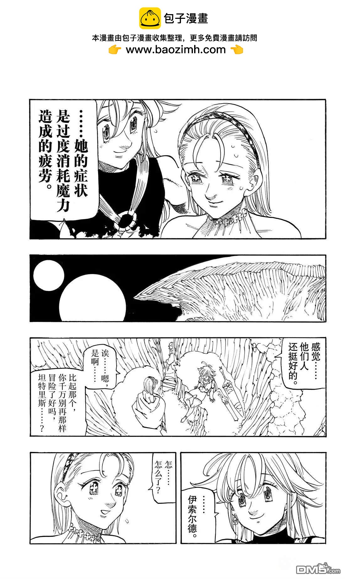 啓示錄四騎士 - 第180話 - 3