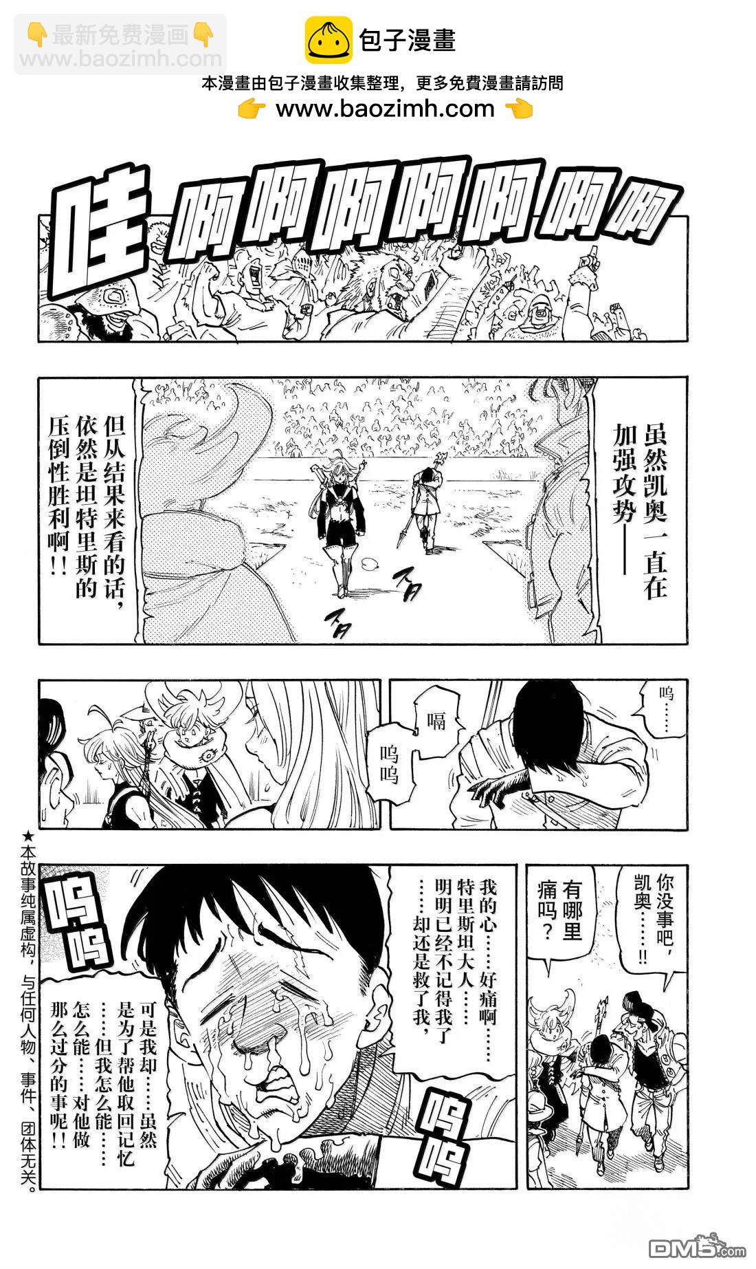 啓示錄四騎士 - 第180話 - 2