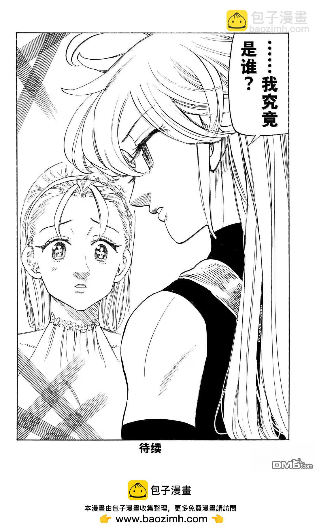 啓示錄四騎士 - 第180話 - 4