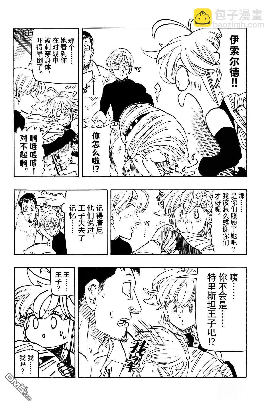 啓示錄四騎士 - 第180話 - 4