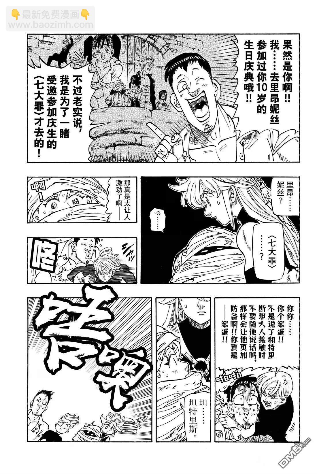 啓示錄四騎士 - 第180話 - 1