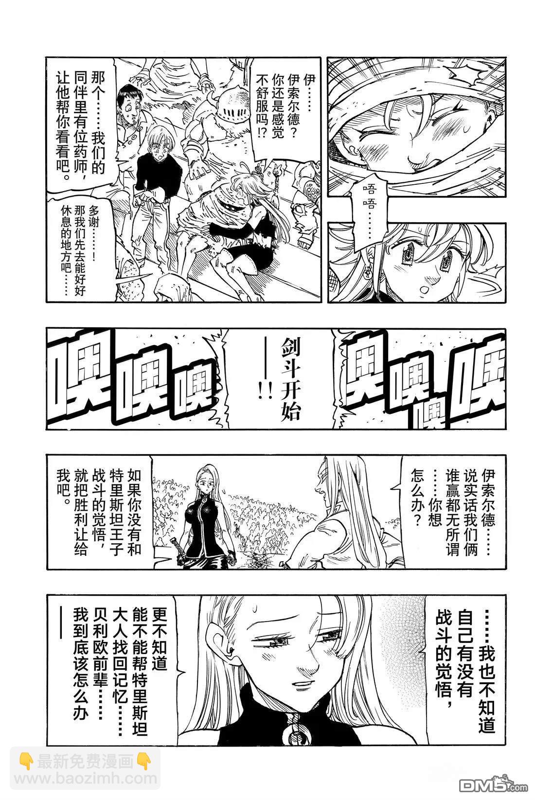 啓示錄四騎士 - 第180話 - 3