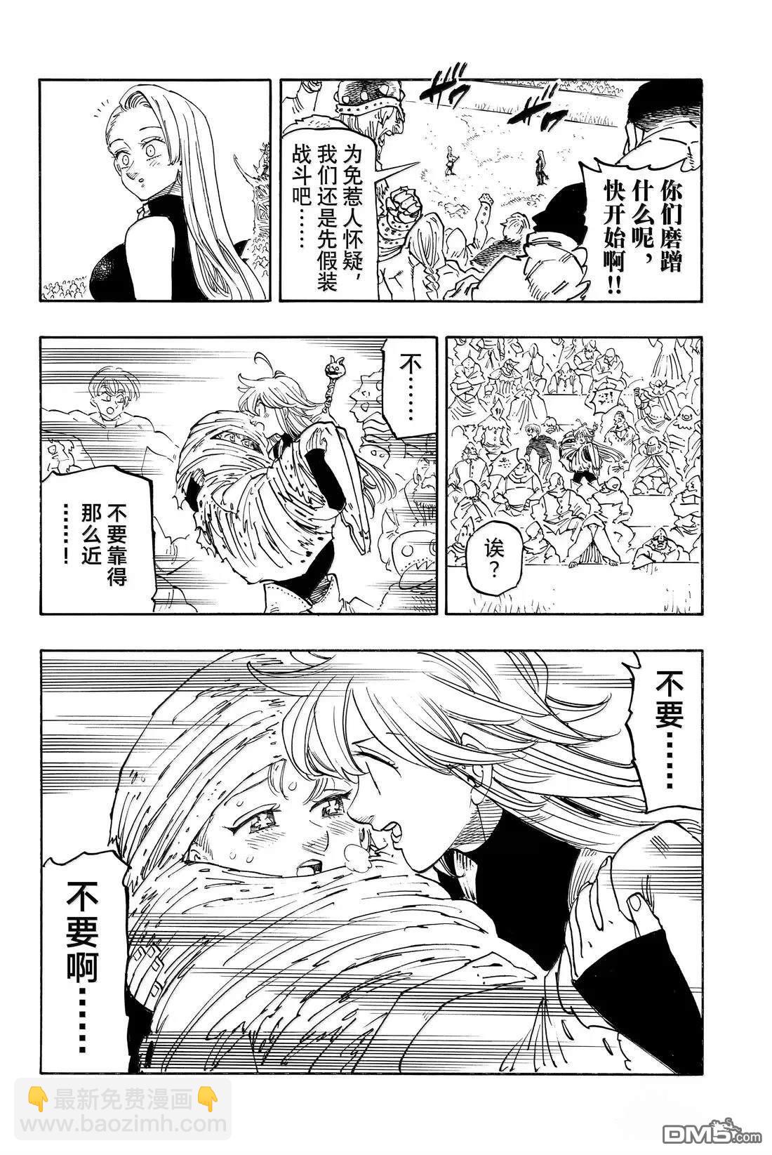 啓示錄四騎士 - 第180話 - 4