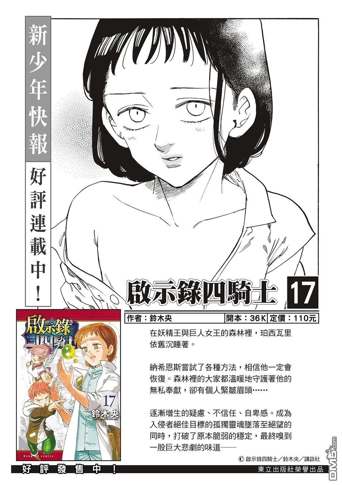 啓示錄四騎士 - 第186話 - 1