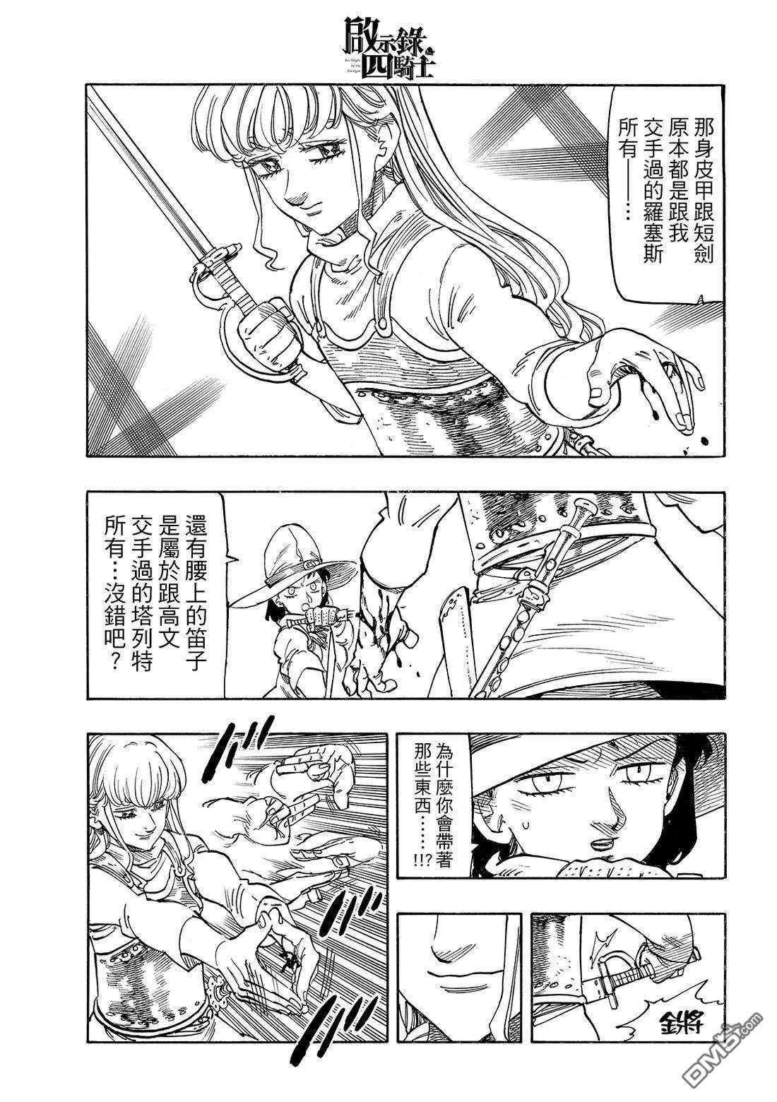啓示錄四騎士 - 第186話 - 5