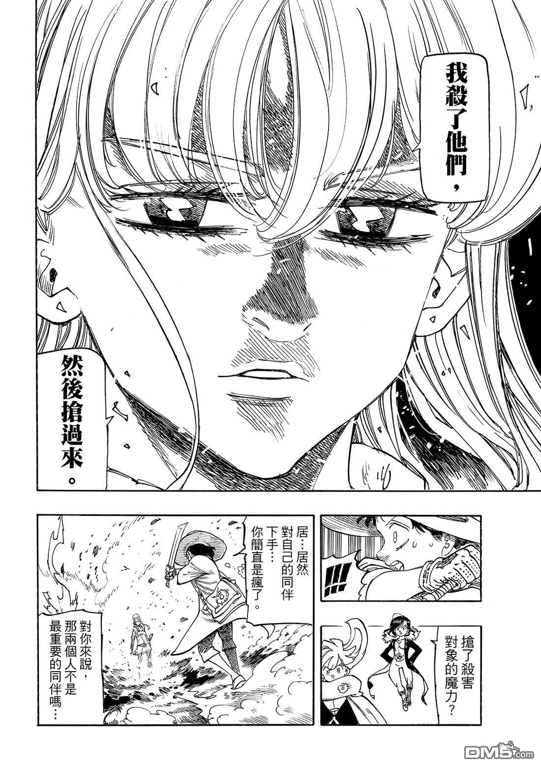啓示錄四騎士 - 第186話 - 3