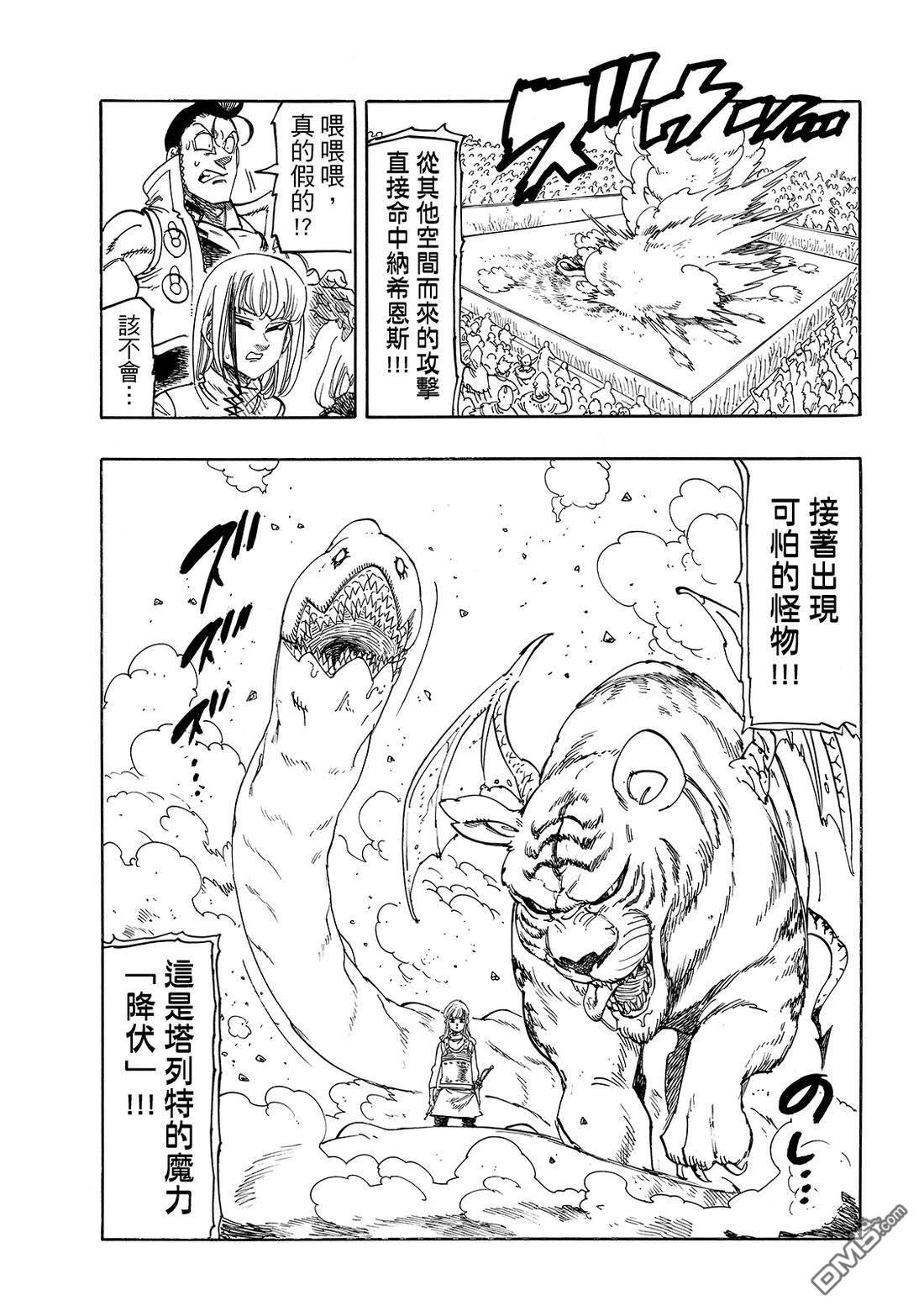 啓示錄四騎士 - 第186話 - 1