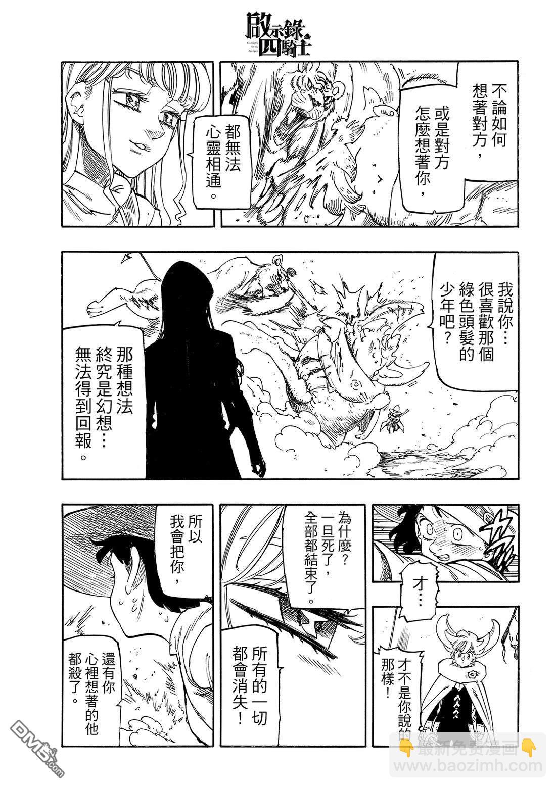 啓示錄四騎士 - 第186話 - 3