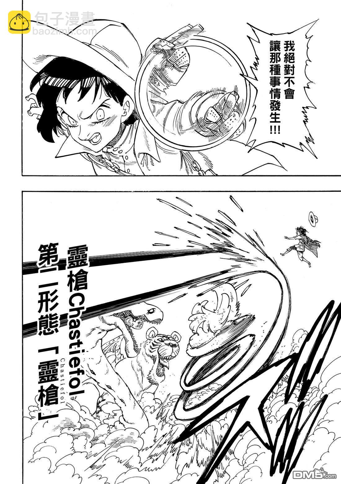 啓示錄四騎士 - 第186話 - 4