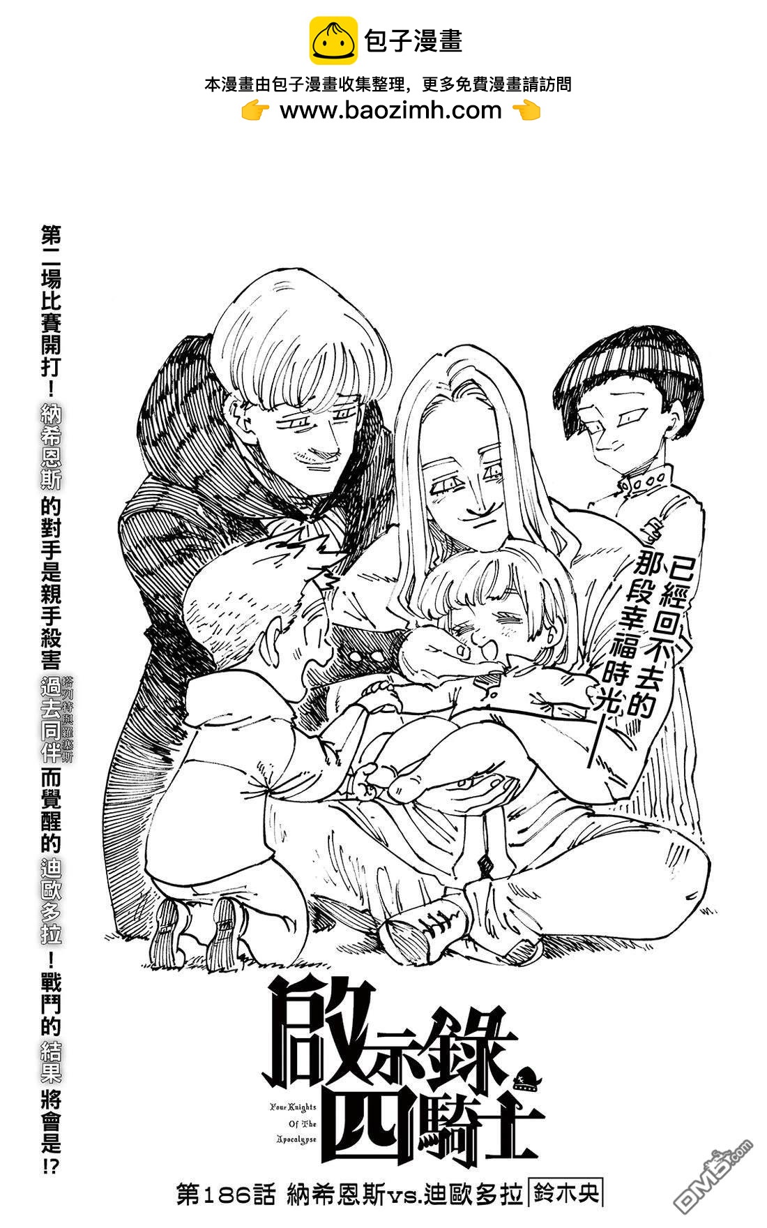 啓示錄四騎士 - 第186話 - 2