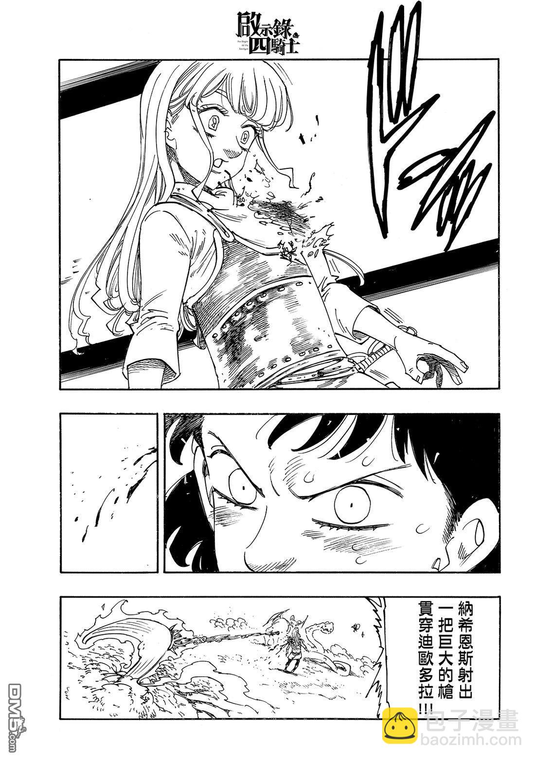 啓示錄四騎士 - 第186話 - 5