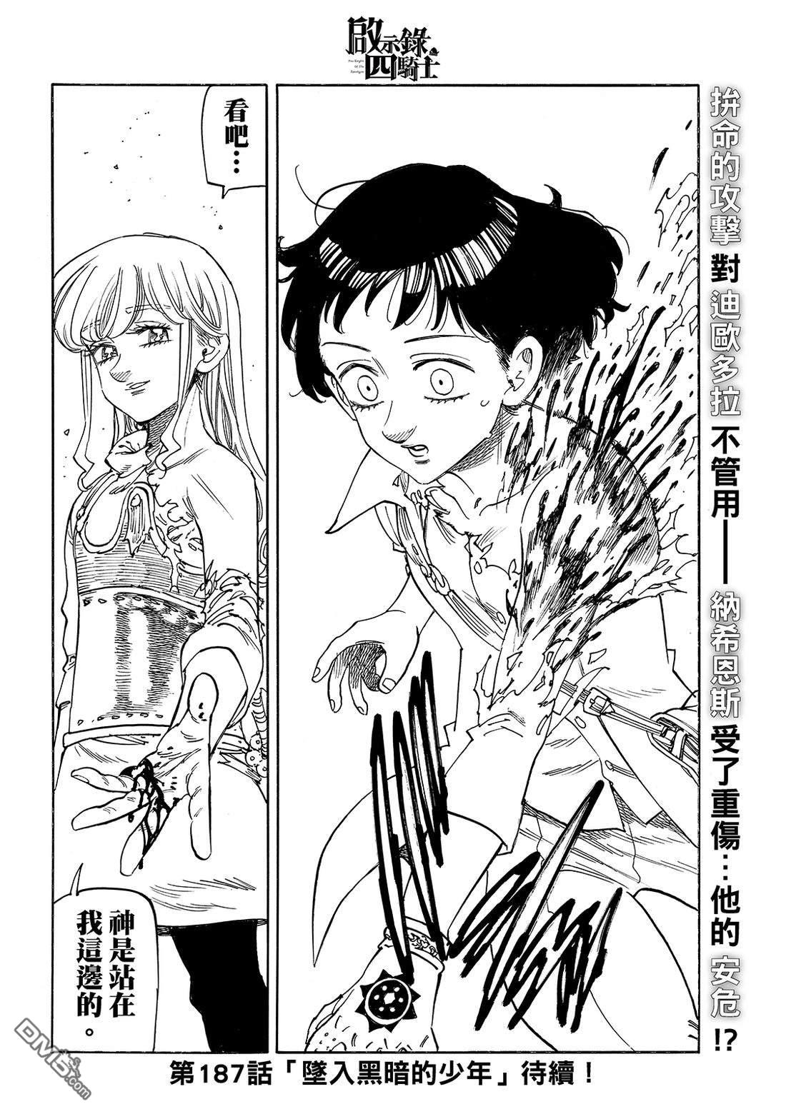 啓示錄四騎士 - 第186話 - 1