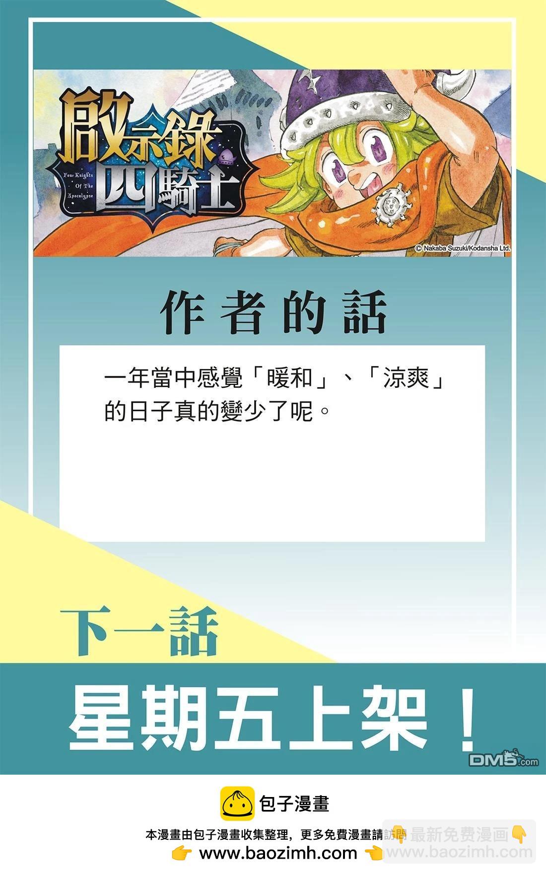 啓示錄四騎士 - 第186話 - 2