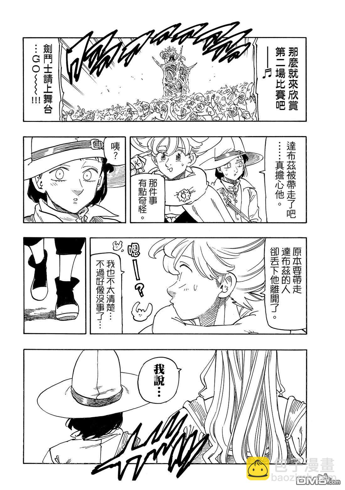 啓示錄四騎士 - 第186話 - 3
